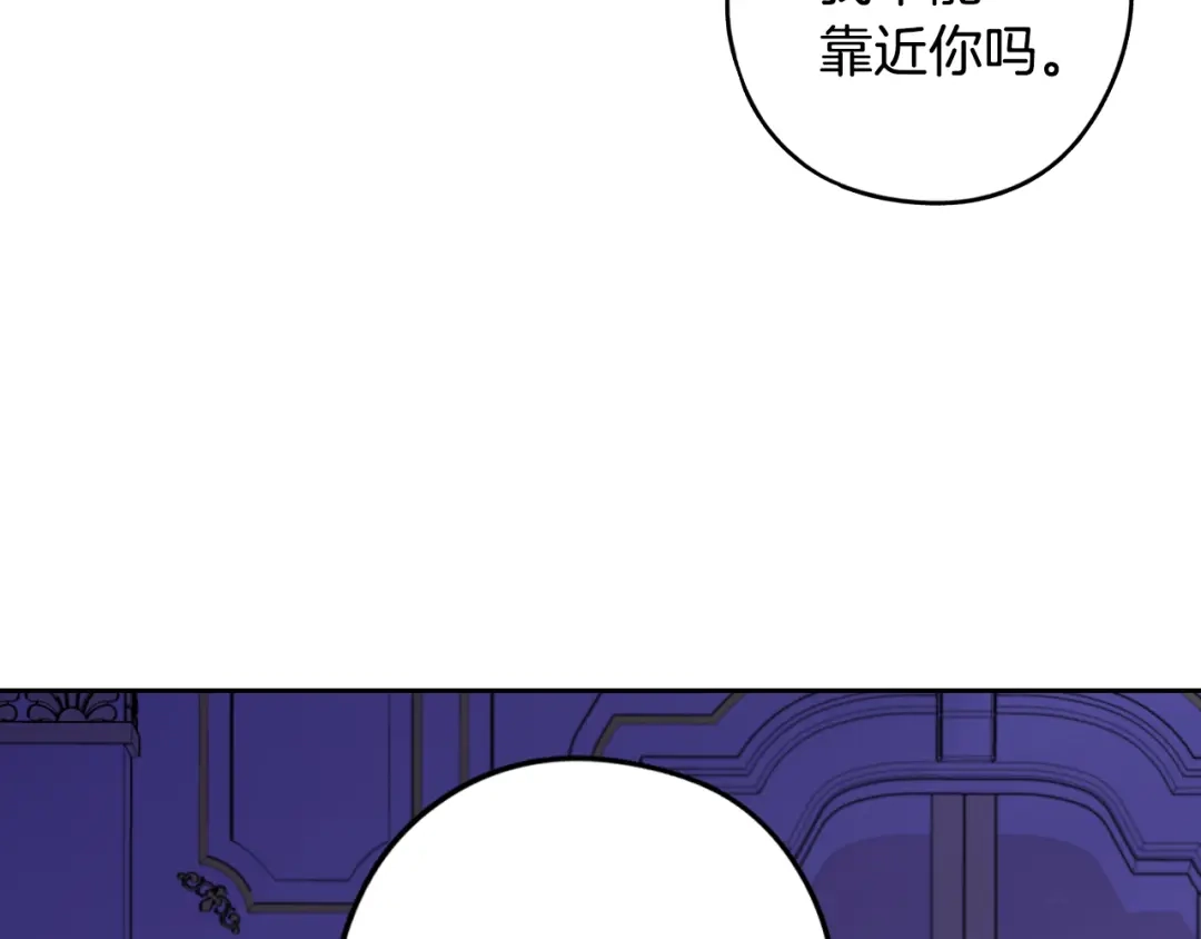 《我才不嫁皇太子！》第88话 你也不讨厌 第111页