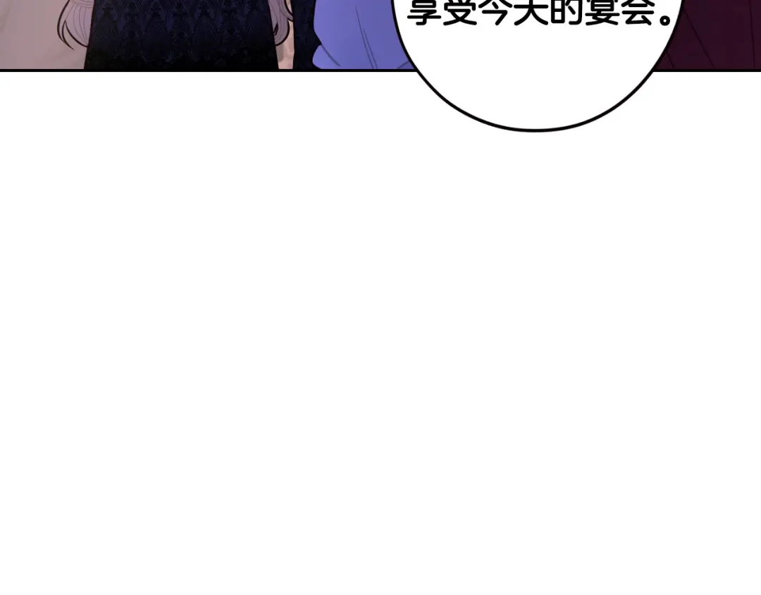《我才不嫁皇太子！》第88话 你也不讨厌 第46页
