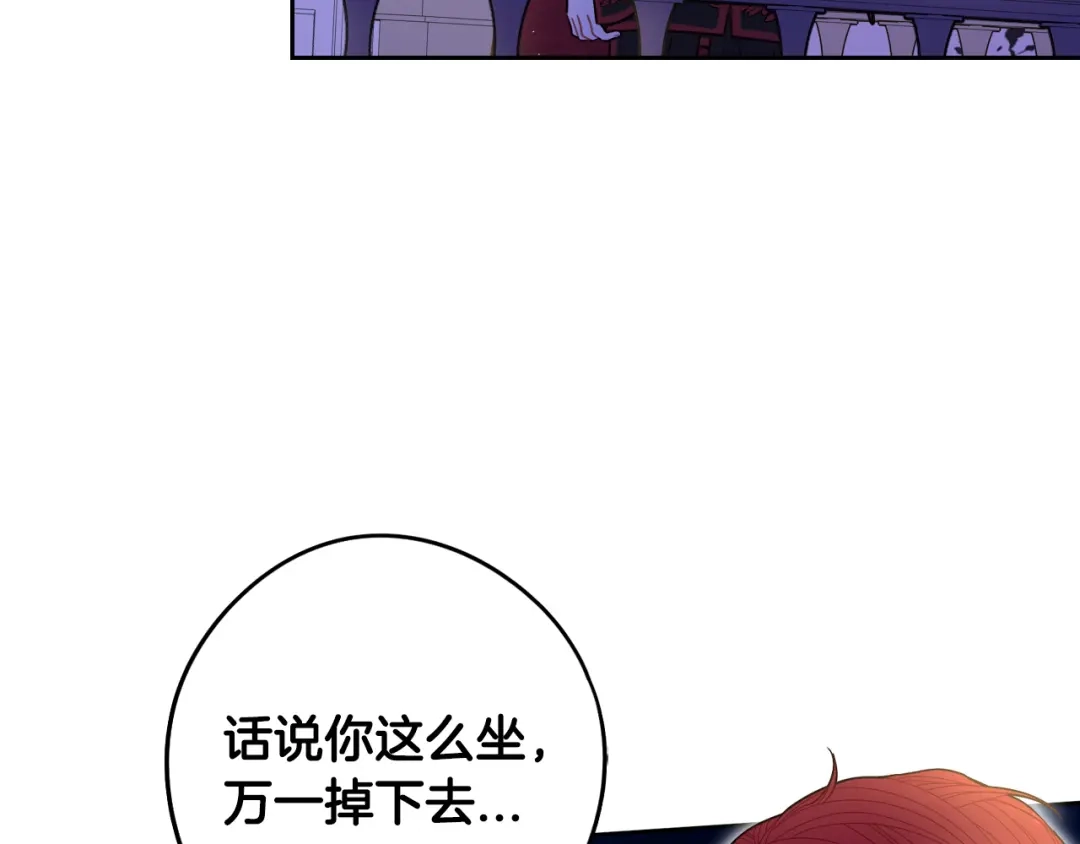 《我才不嫁皇太子！》第88话 你也不讨厌 第64页