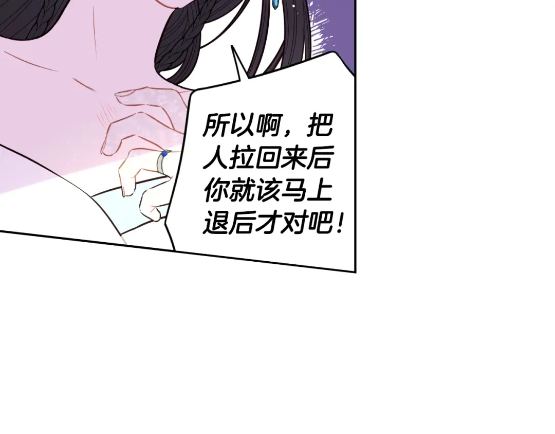 《我才不嫁皇太子！》第88话 你也不讨厌 第99页