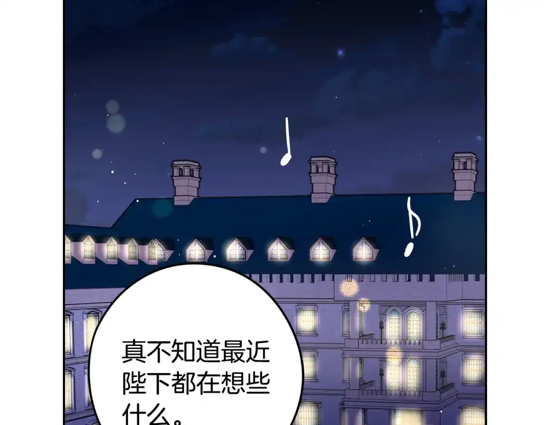 《我才不嫁皇太子！》第88话 你也不讨厌 第6页