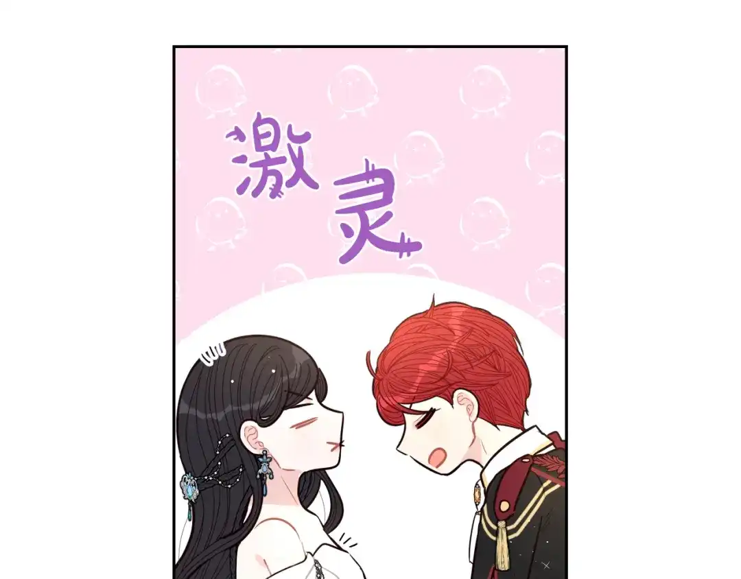《我才不嫁皇太子！》第88话 你也不讨厌 第88页