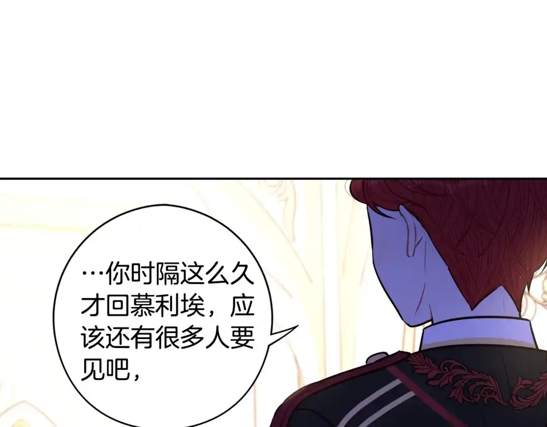 《我才不嫁皇太子！》第88话 你也不讨厌 第44页