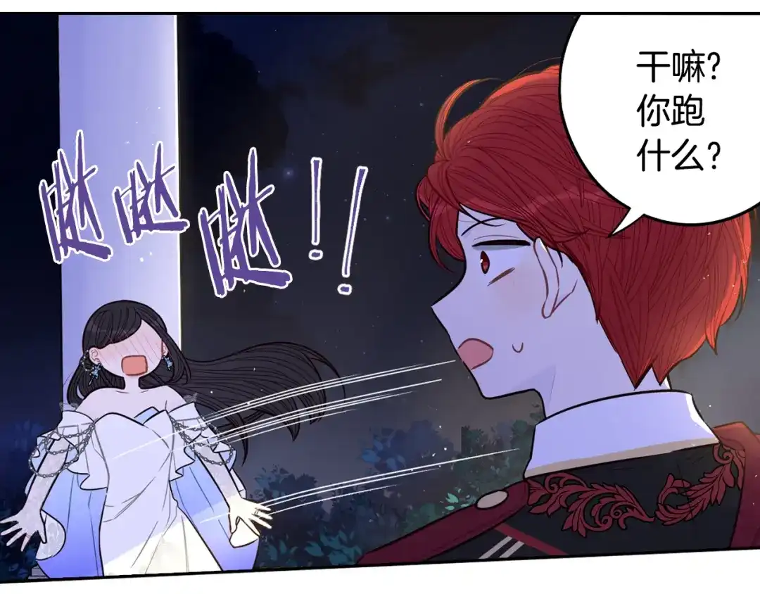 《我才不嫁皇太子！》第88话 你也不讨厌 第92页