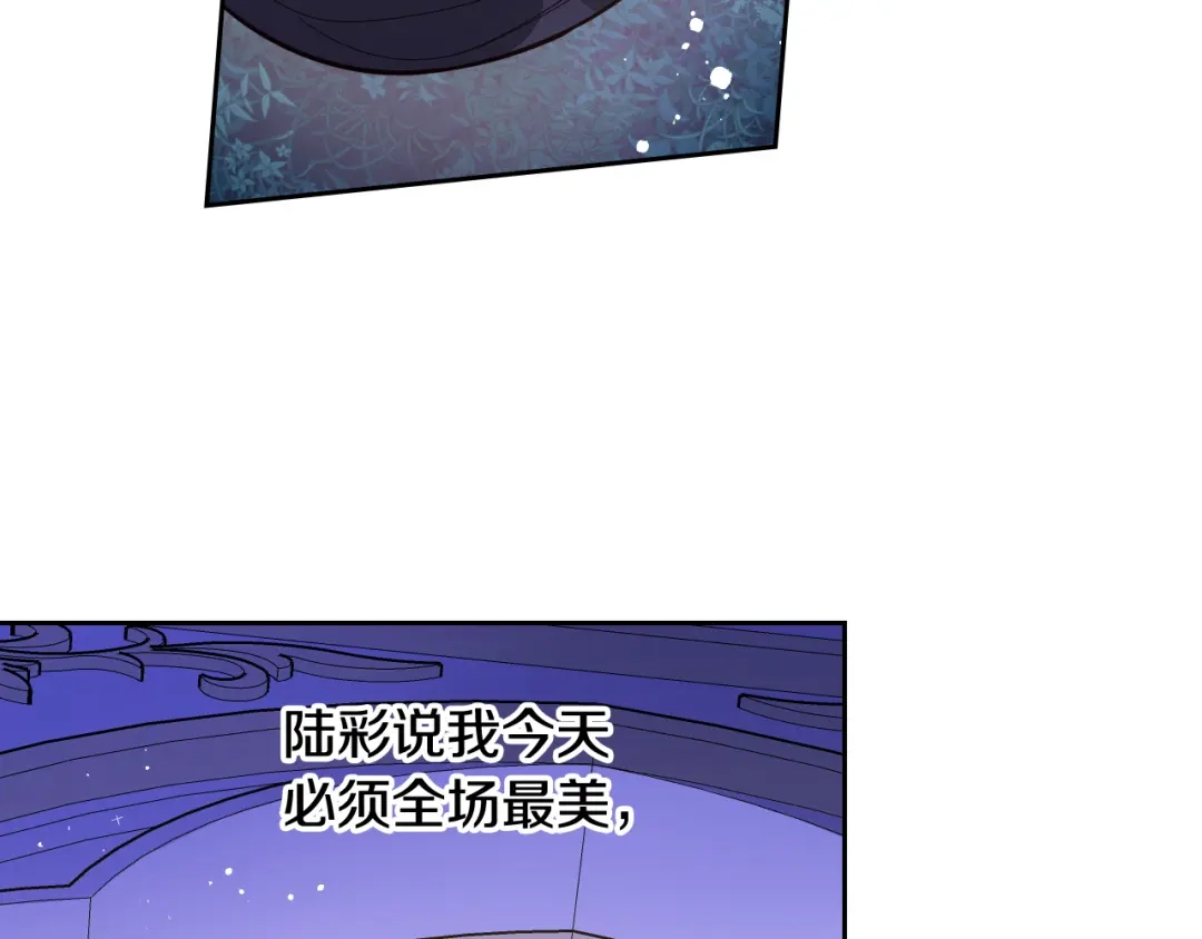 《我才不嫁皇太子！》第88话 你也不讨厌 第71页