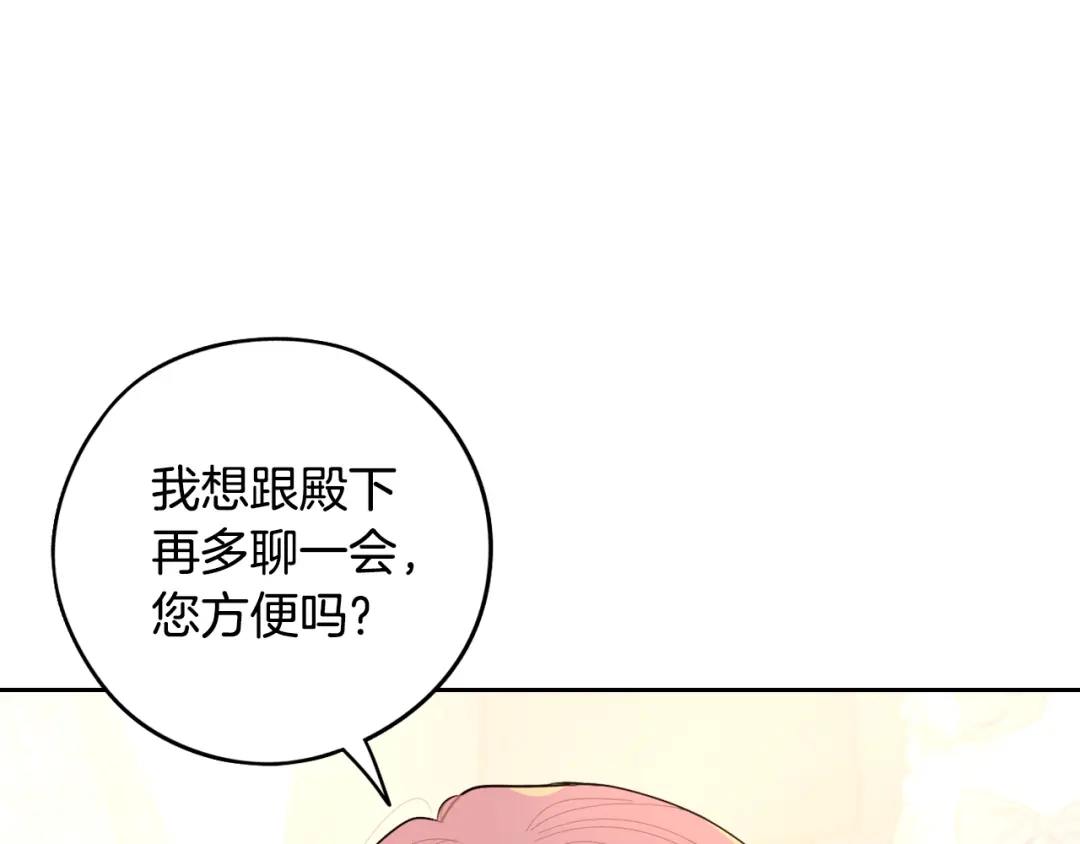 《我才不嫁皇太子！》第88话 你也不讨厌 第39页