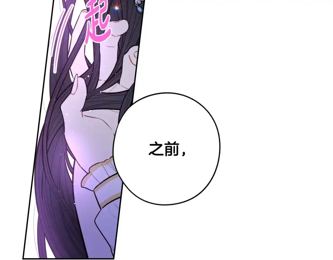 《我才不嫁皇太子！》第88话 你也不讨厌 第133页