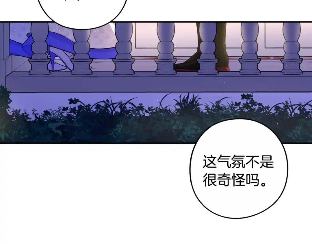 《我才不嫁皇太子！》第88话 你也不讨厌 第121页