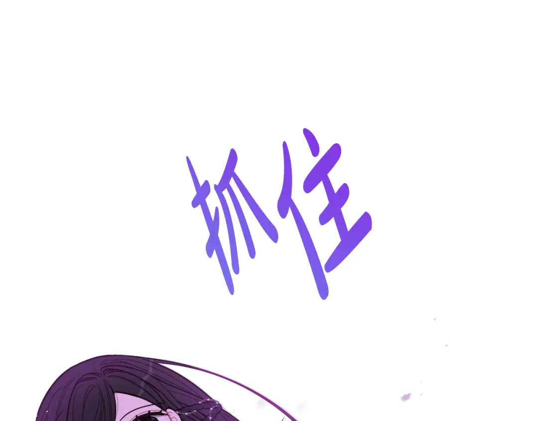 《我才不嫁皇太子！》第88话 你也不讨厌 第76页