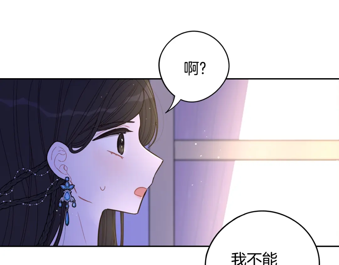 《我才不嫁皇太子！》第88话 你也不讨厌 第110页