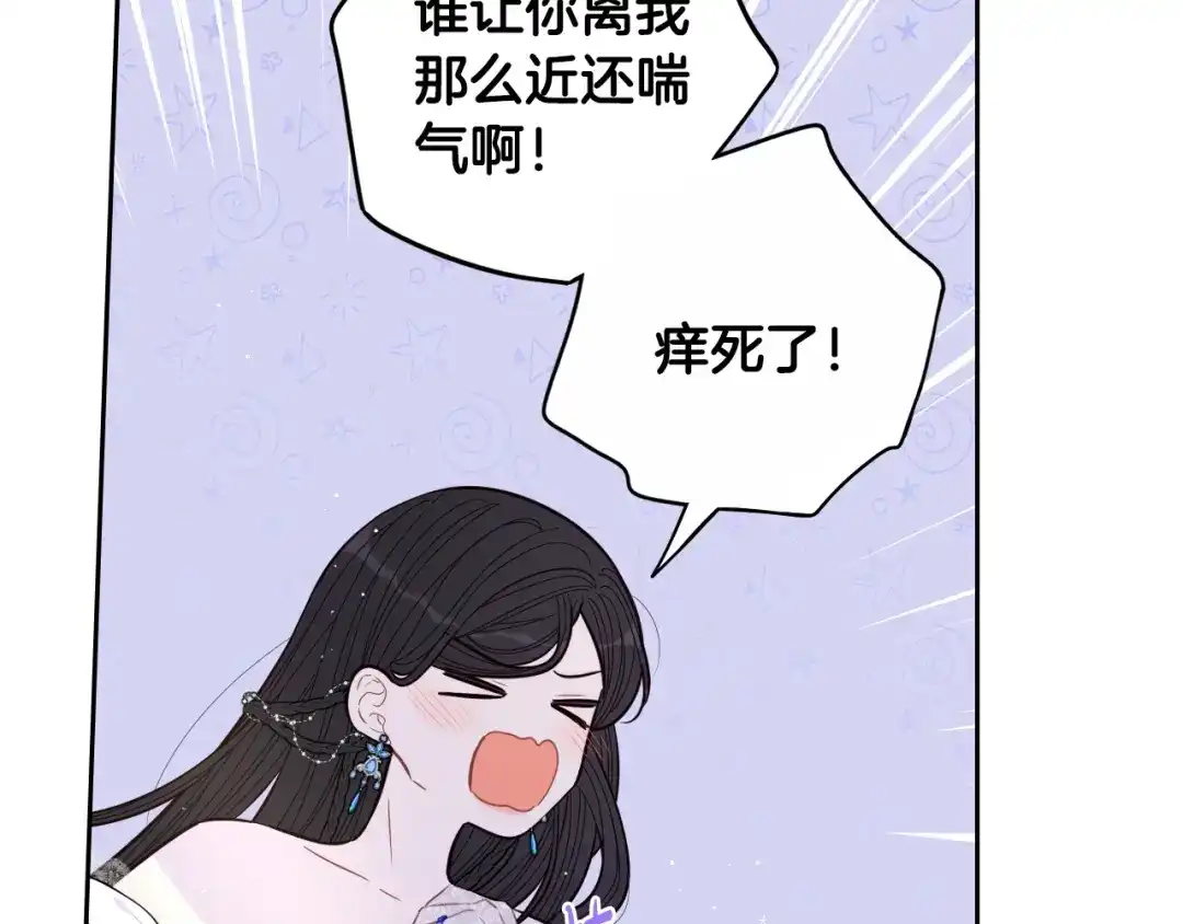 《我才不嫁皇太子！》第88话 你也不讨厌 第94页