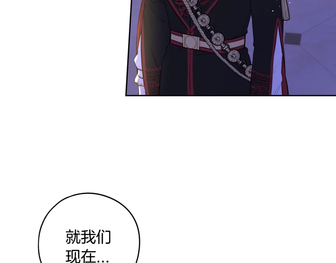 《我才不嫁皇太子！》第88话 你也不讨厌 第120页