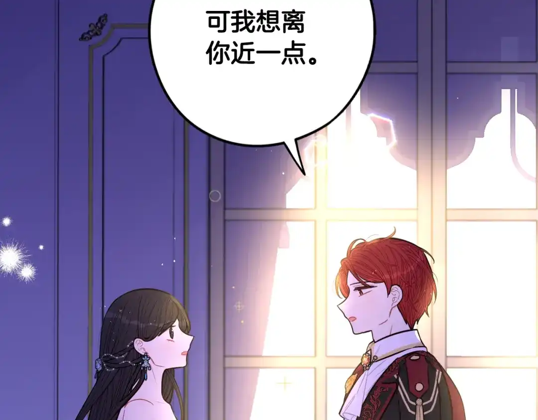 《我才不嫁皇太子！》第88话 你也不讨厌 第112页