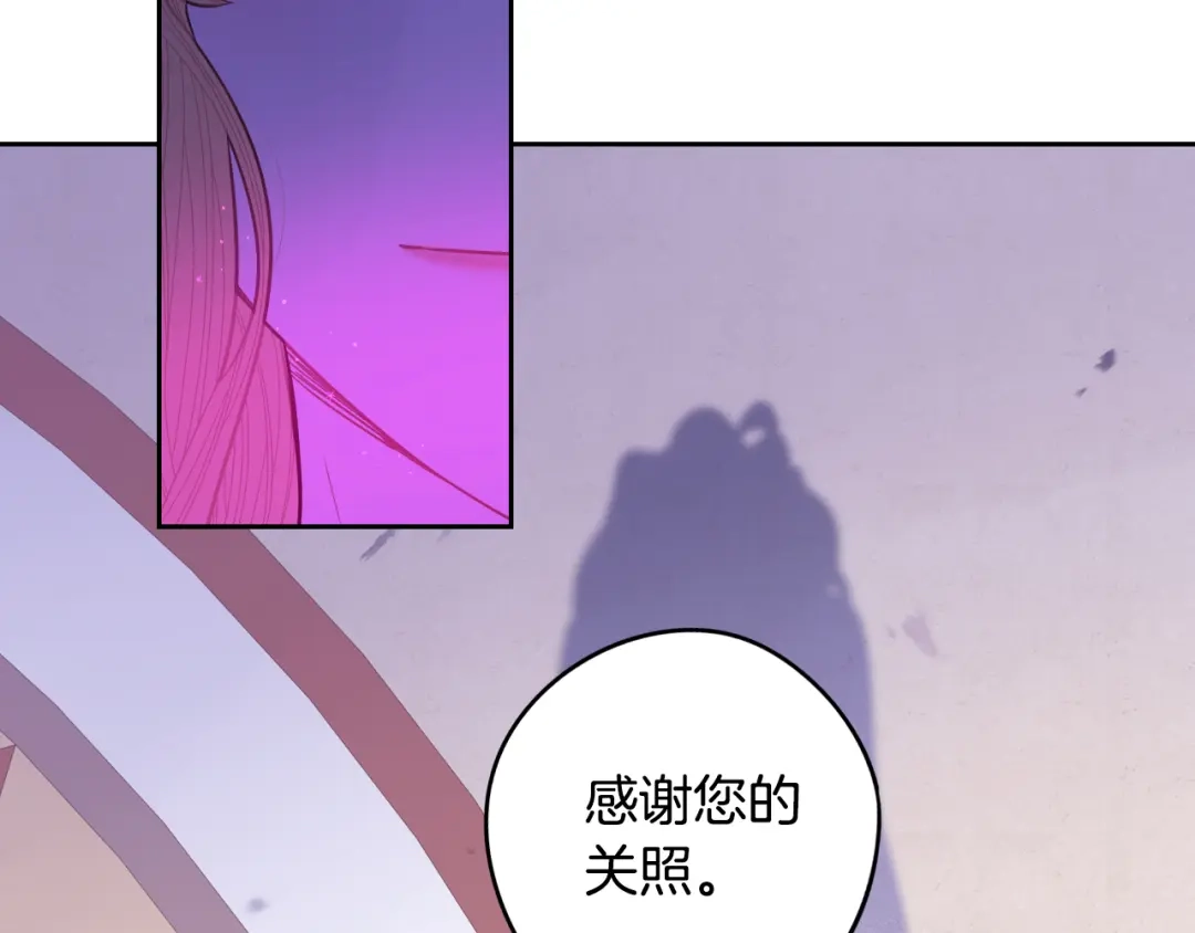 《我才不嫁皇太子！》第88话 你也不讨厌 第48页