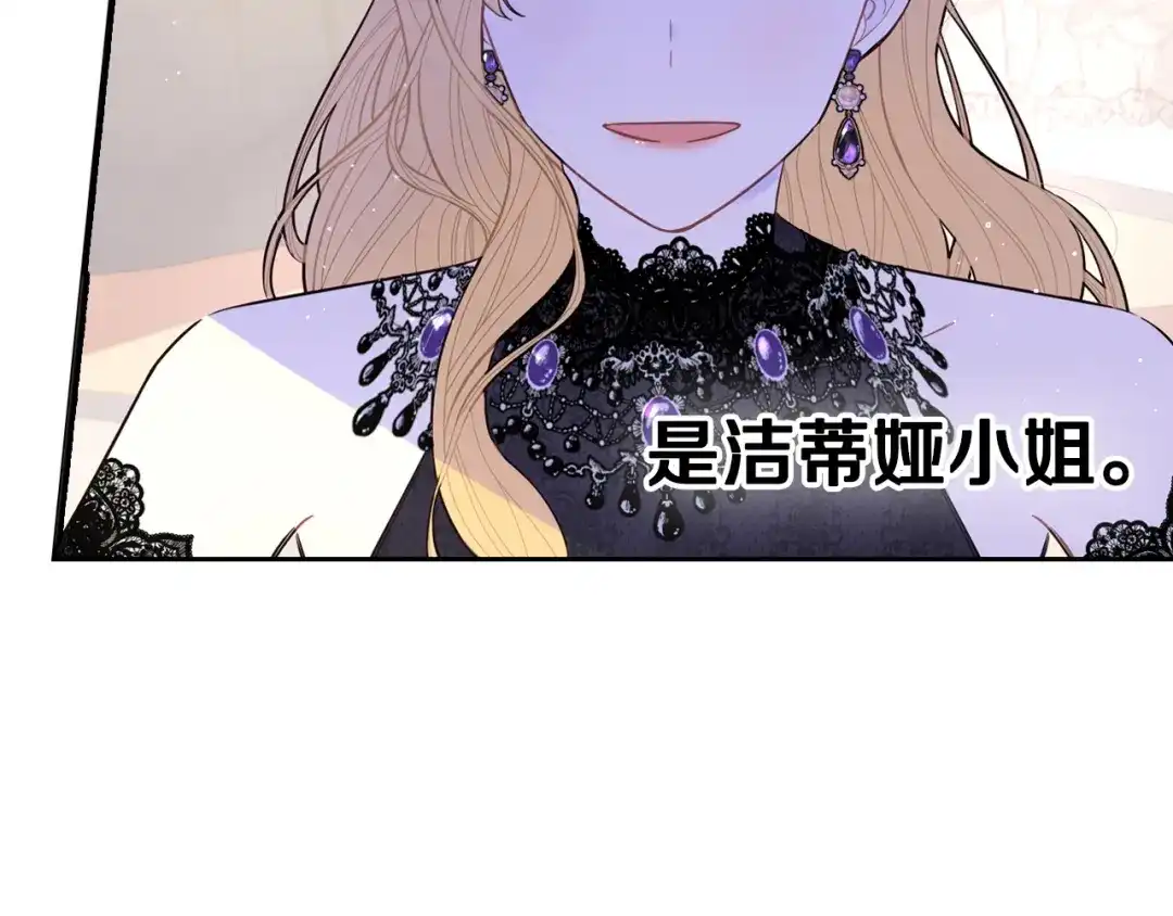 《我才不嫁皇太子！》第88话 你也不讨厌 第29页