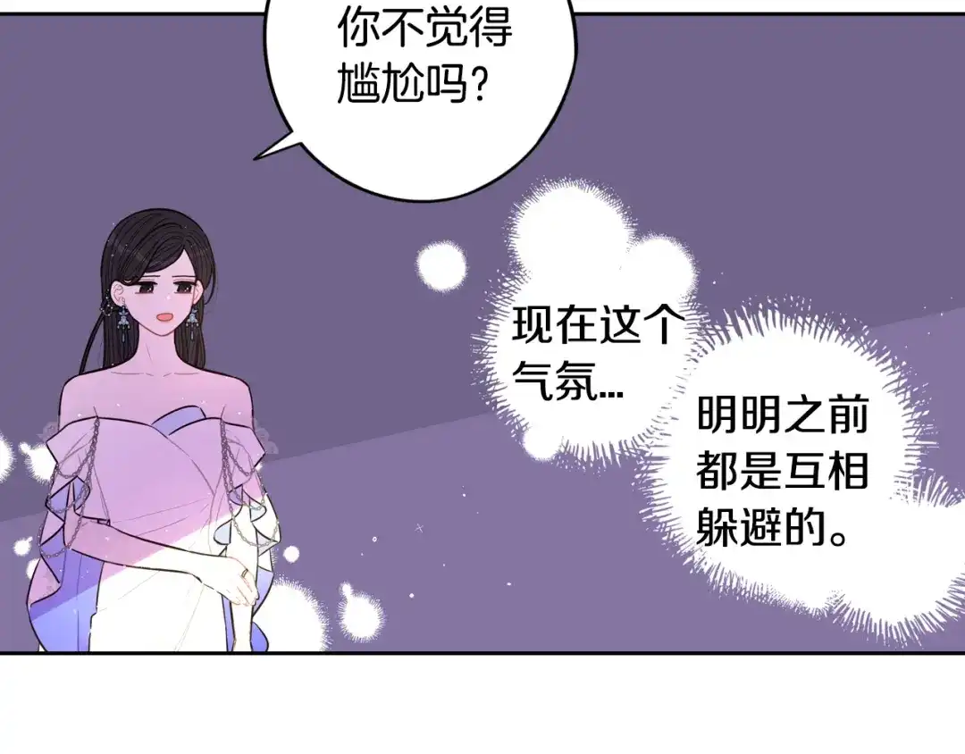 《我才不嫁皇太子！》第88话 你也不讨厌 第123页