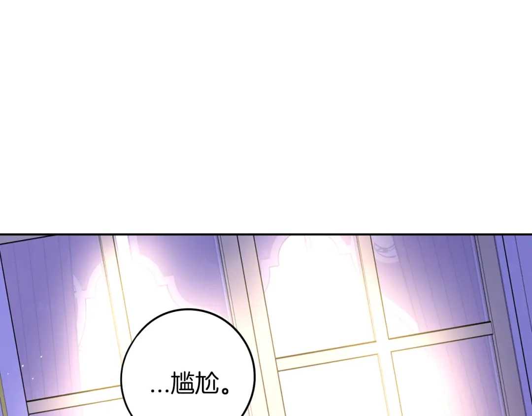 《我才不嫁皇太子！》第88话 你也不讨厌 第124页