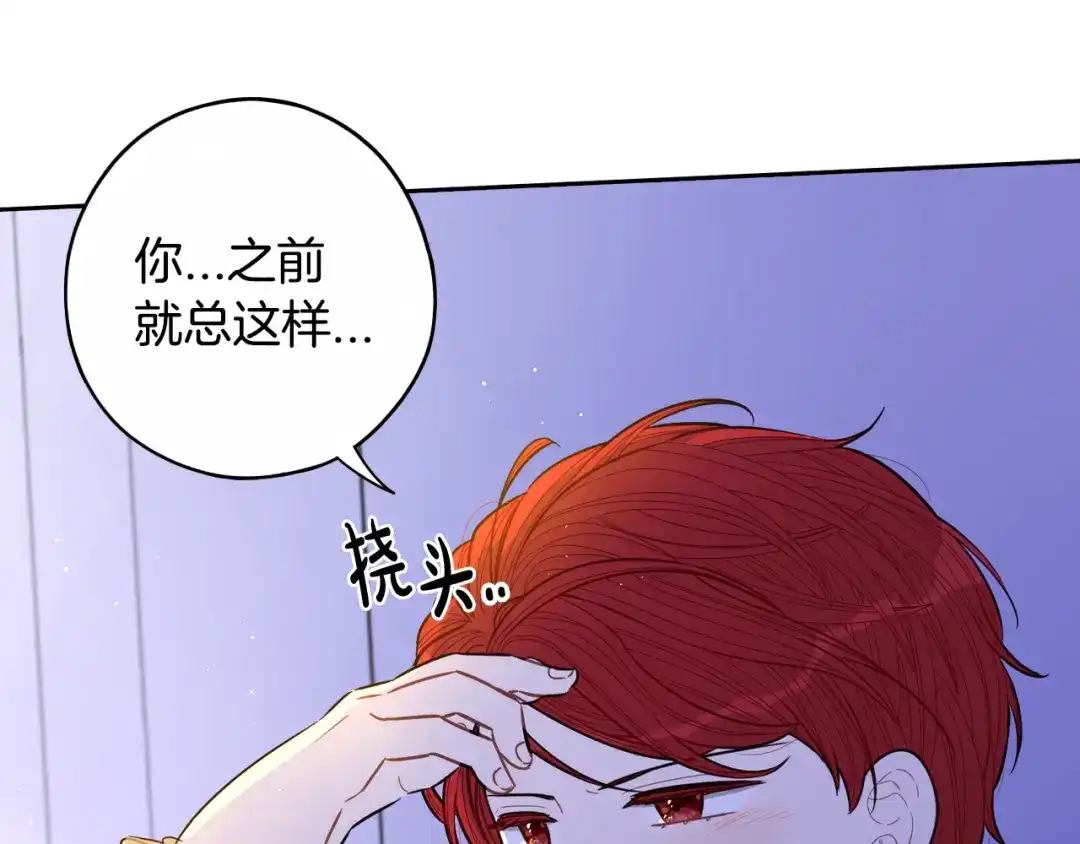 《我才不嫁皇太子！》第88话 你也不讨厌 第96页