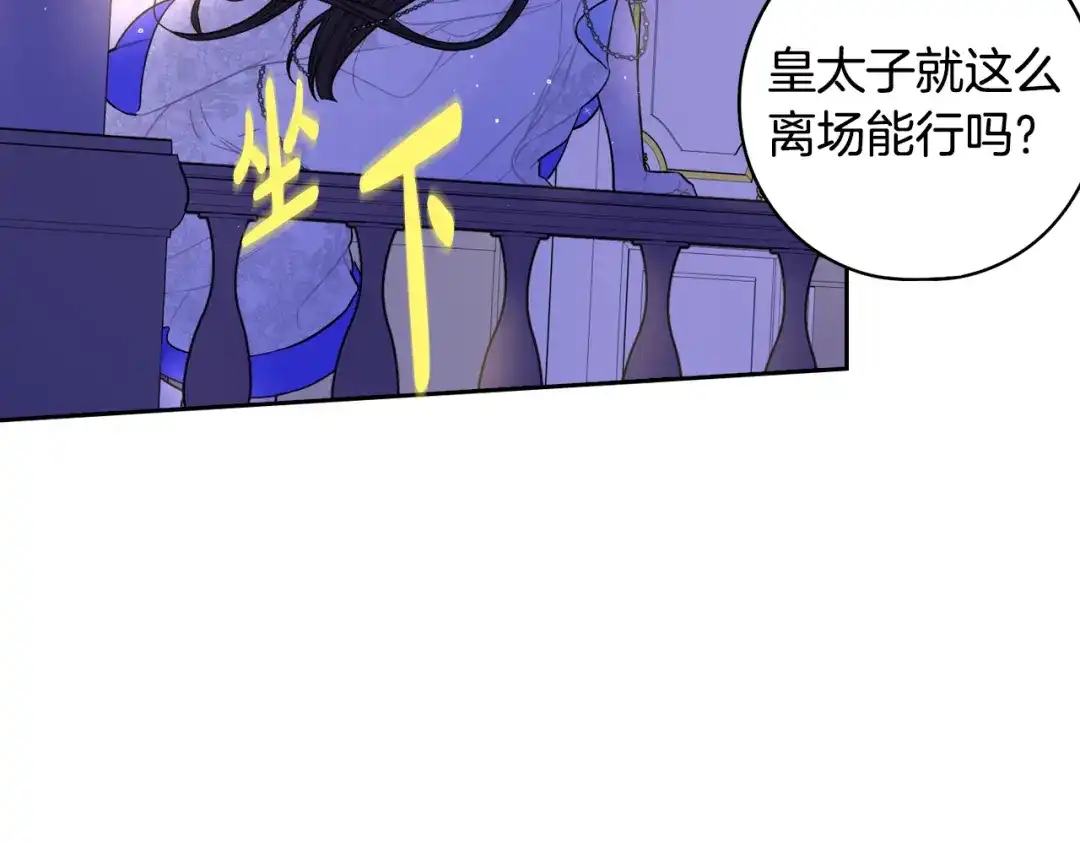 《我才不嫁皇太子！》第88话 你也不讨厌 第62页