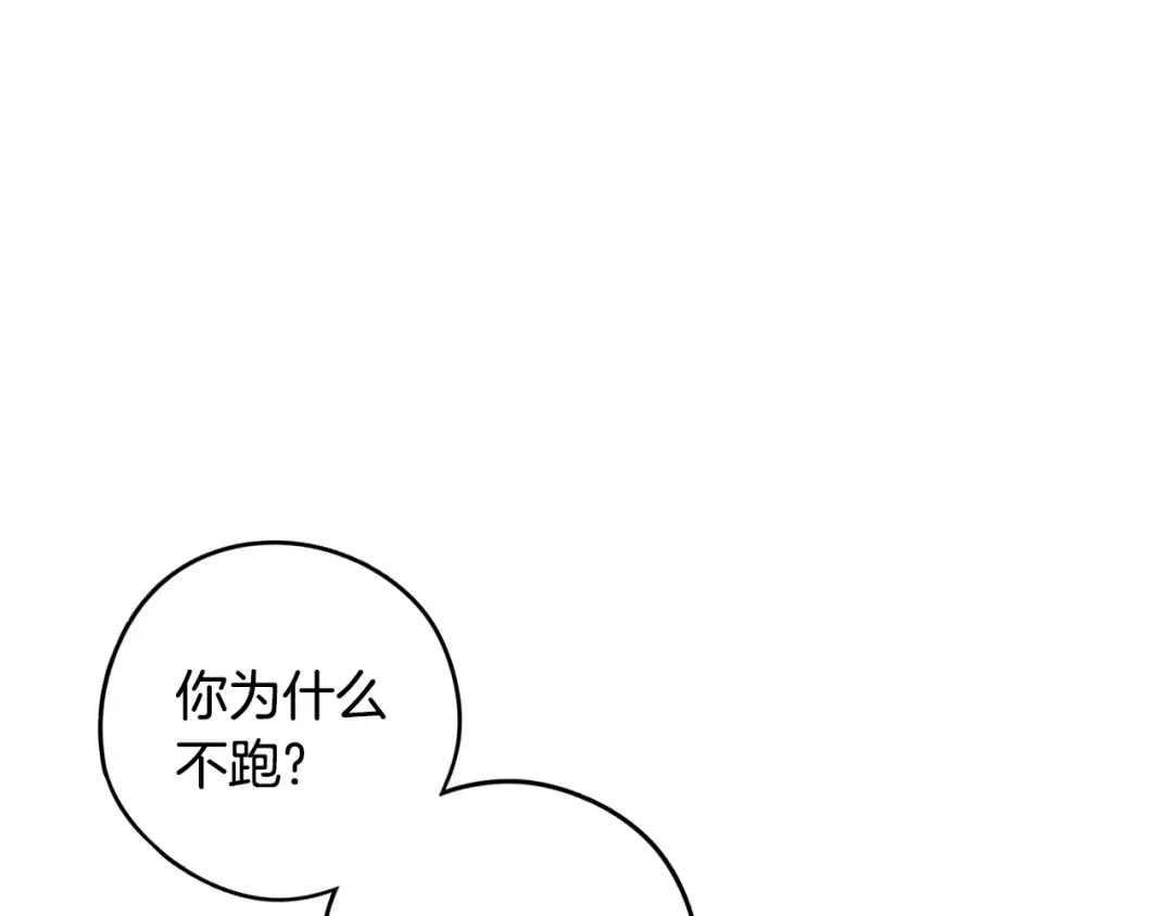 《我才不嫁皇太子！》第88话 你也不讨厌 第122页