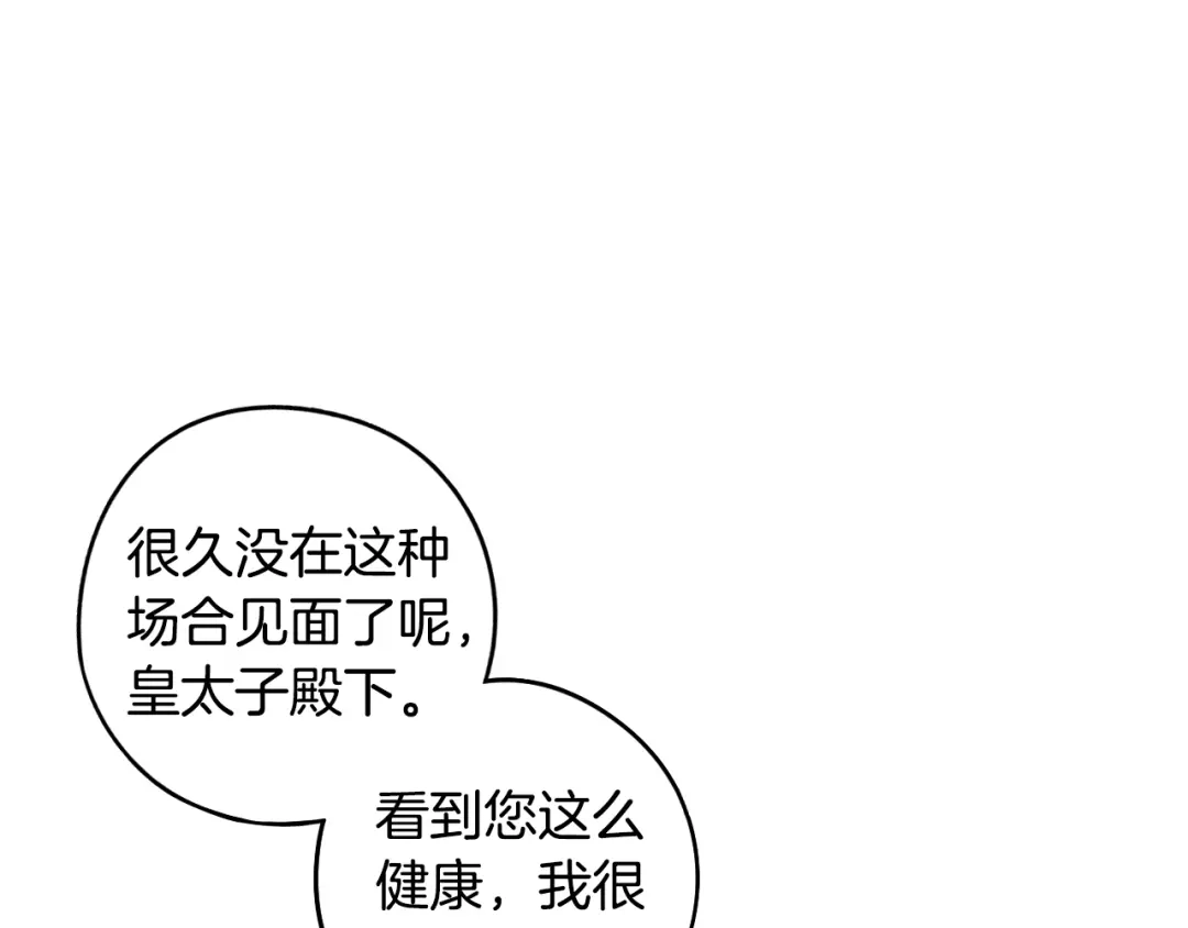 《我才不嫁皇太子！》第88话 你也不讨厌 第37页