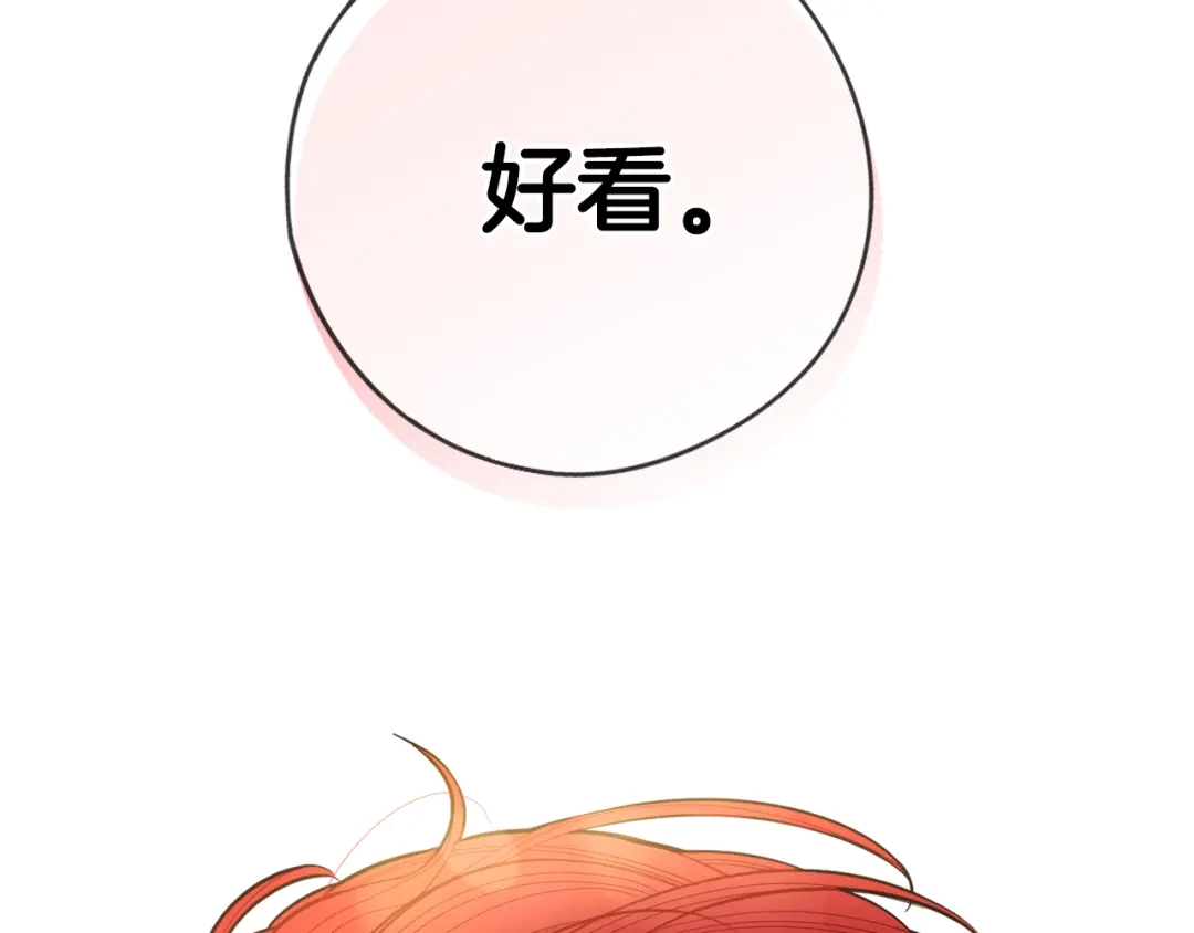 《我才不嫁皇太子！》第88话 你也不讨厌 第146页
