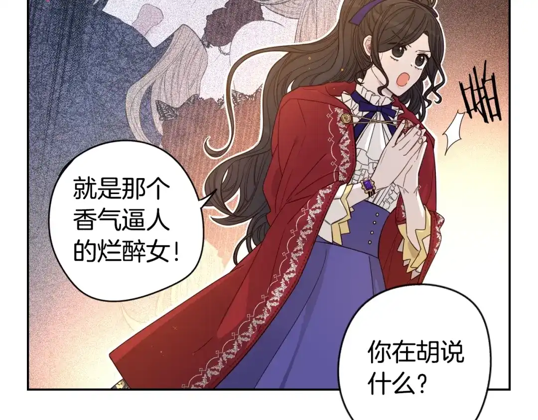 《我才不嫁皇太子！》第8话 没受伤吧，小黑狗 第32页