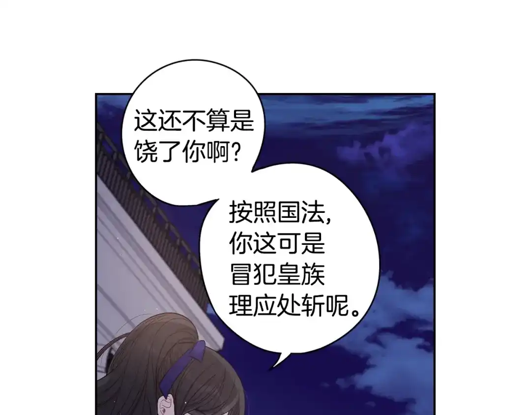 《我才不嫁皇太子！》第8话 没受伤吧，小黑狗 第52页