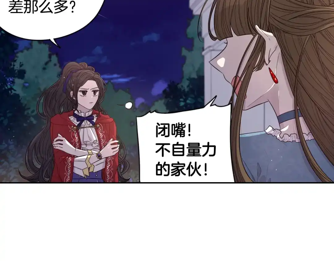 《我才不嫁皇太子！》第8话 没受伤吧，小黑狗 第28页