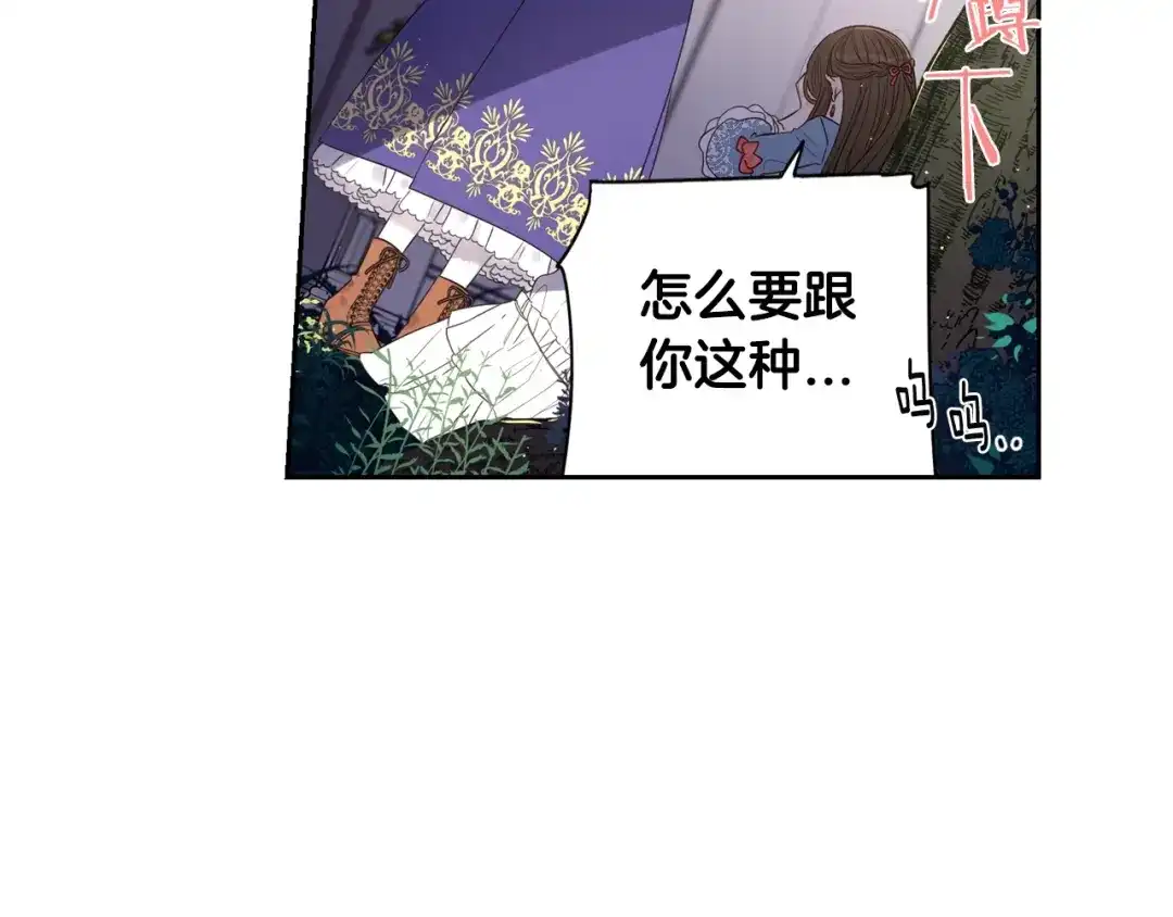 《我才不嫁皇太子！》第8话 没受伤吧，小黑狗 第74页