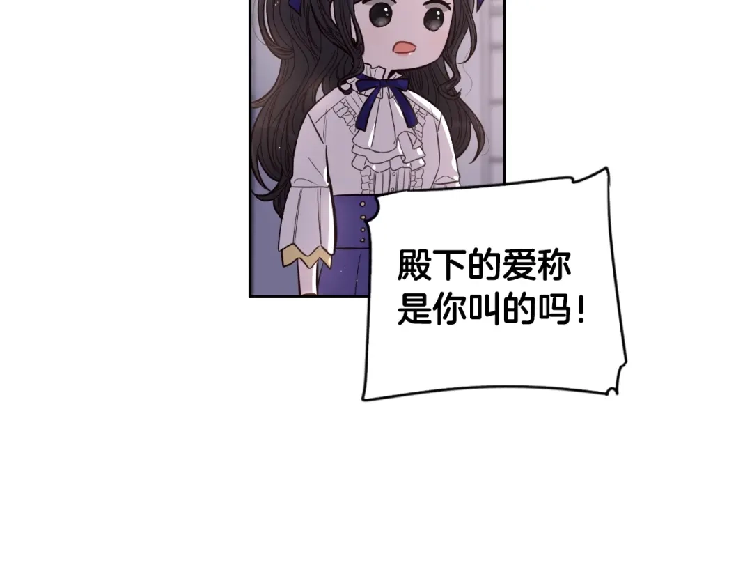 《我才不嫁皇太子！》第8话 没受伤吧，小黑狗 第76页