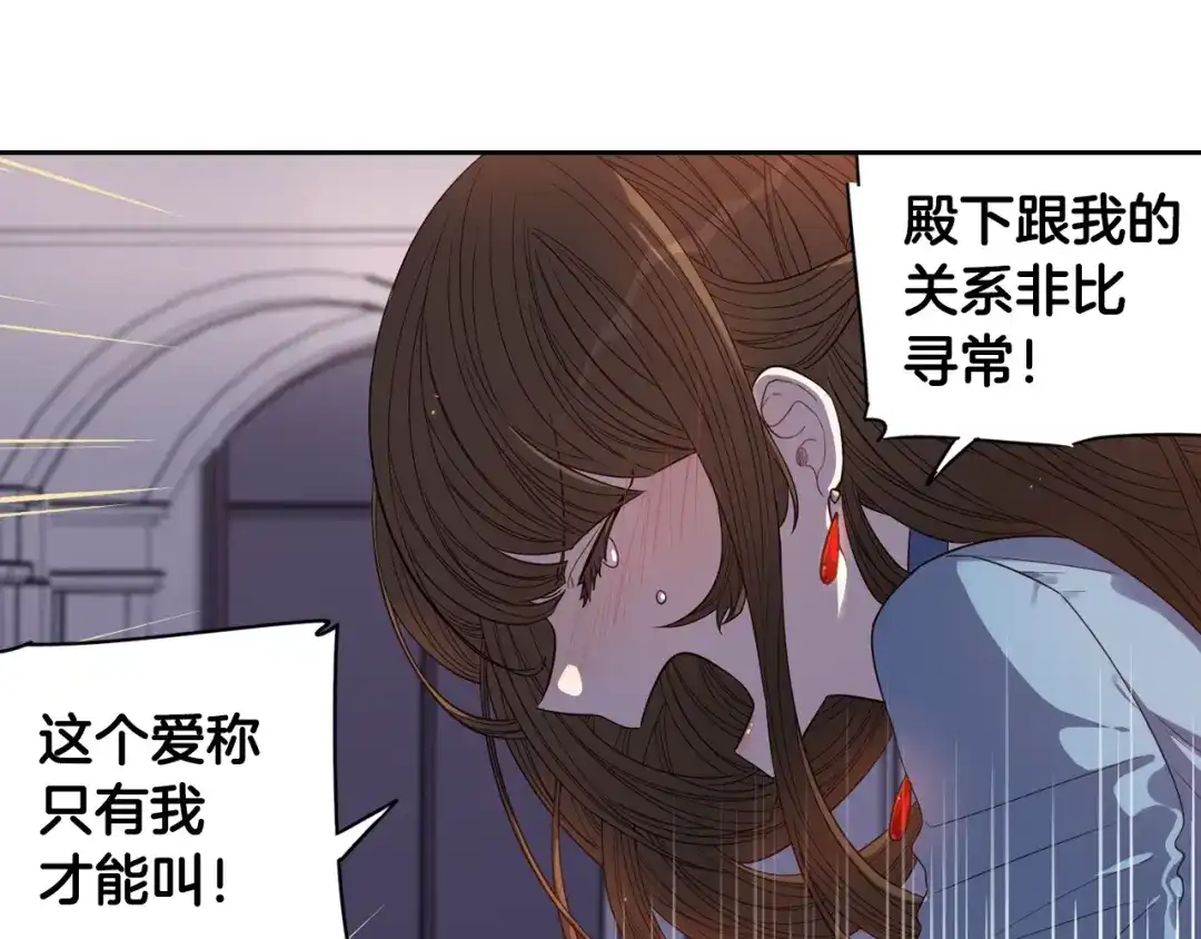 《我才不嫁皇太子！》第8话 没受伤吧，小黑狗 第81页