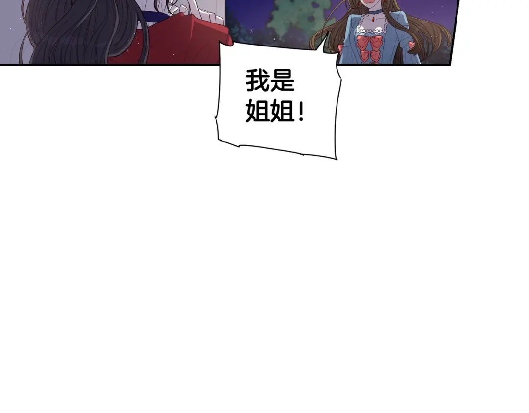 《我才不嫁皇太子！》第8话 没受伤吧，小黑狗 第21页