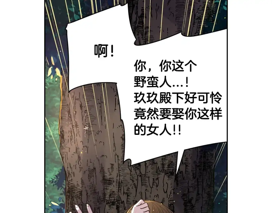 《我才不嫁皇太子！》第8话 没受伤吧，小黑狗 第68页