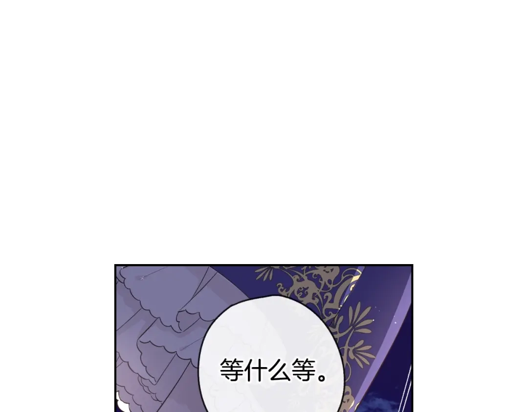 《我才不嫁皇太子！》第8话 没受伤吧，小黑狗 第41页
