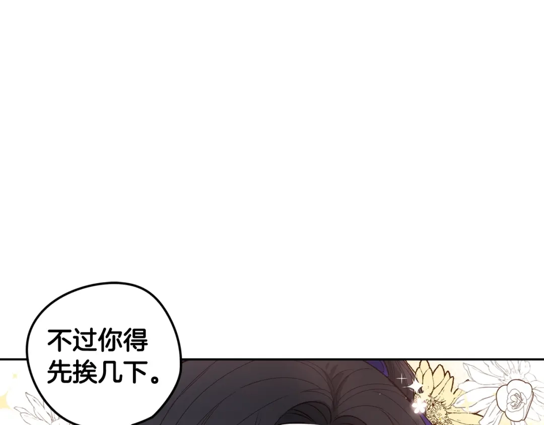 《我才不嫁皇太子！》第8话 没受伤吧，小黑狗 第49页
