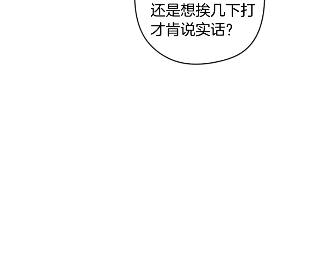 《我才不嫁皇太子！》第8话 没受伤吧，小黑狗 第12页