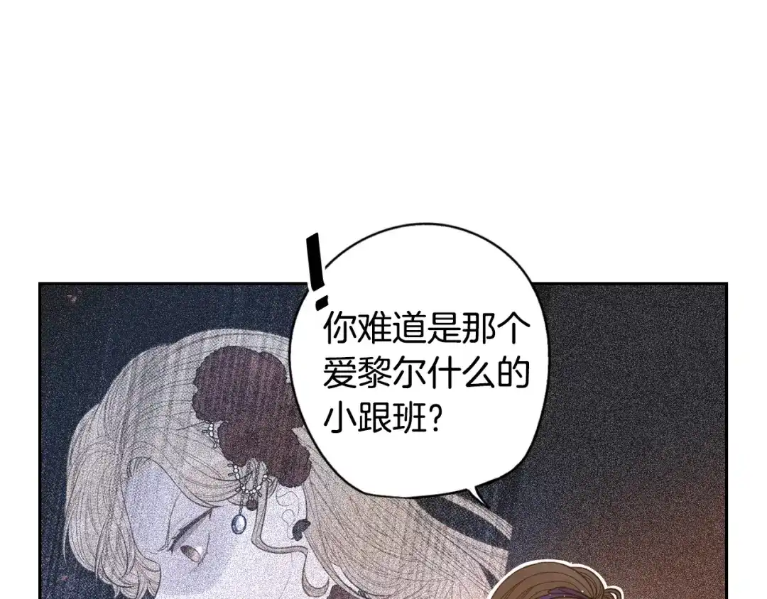 《我才不嫁皇太子！》第8话 没受伤吧，小黑狗 第31页