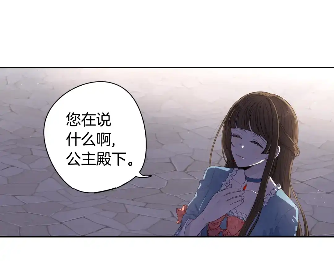 《我才不嫁皇太子！》第8话 没受伤吧，小黑狗 第9页