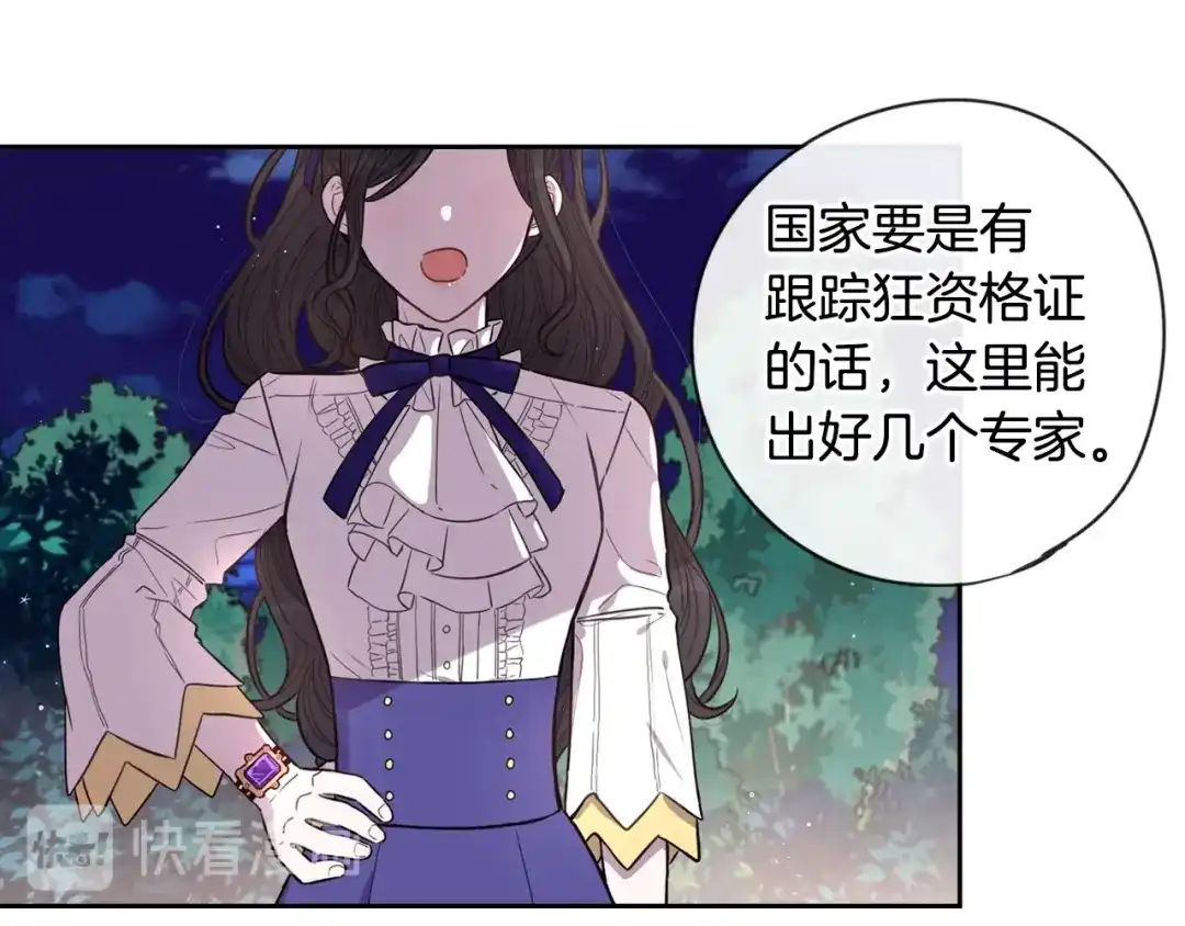 《我才不嫁皇太子！》第8话 没受伤吧，小黑狗 第85页