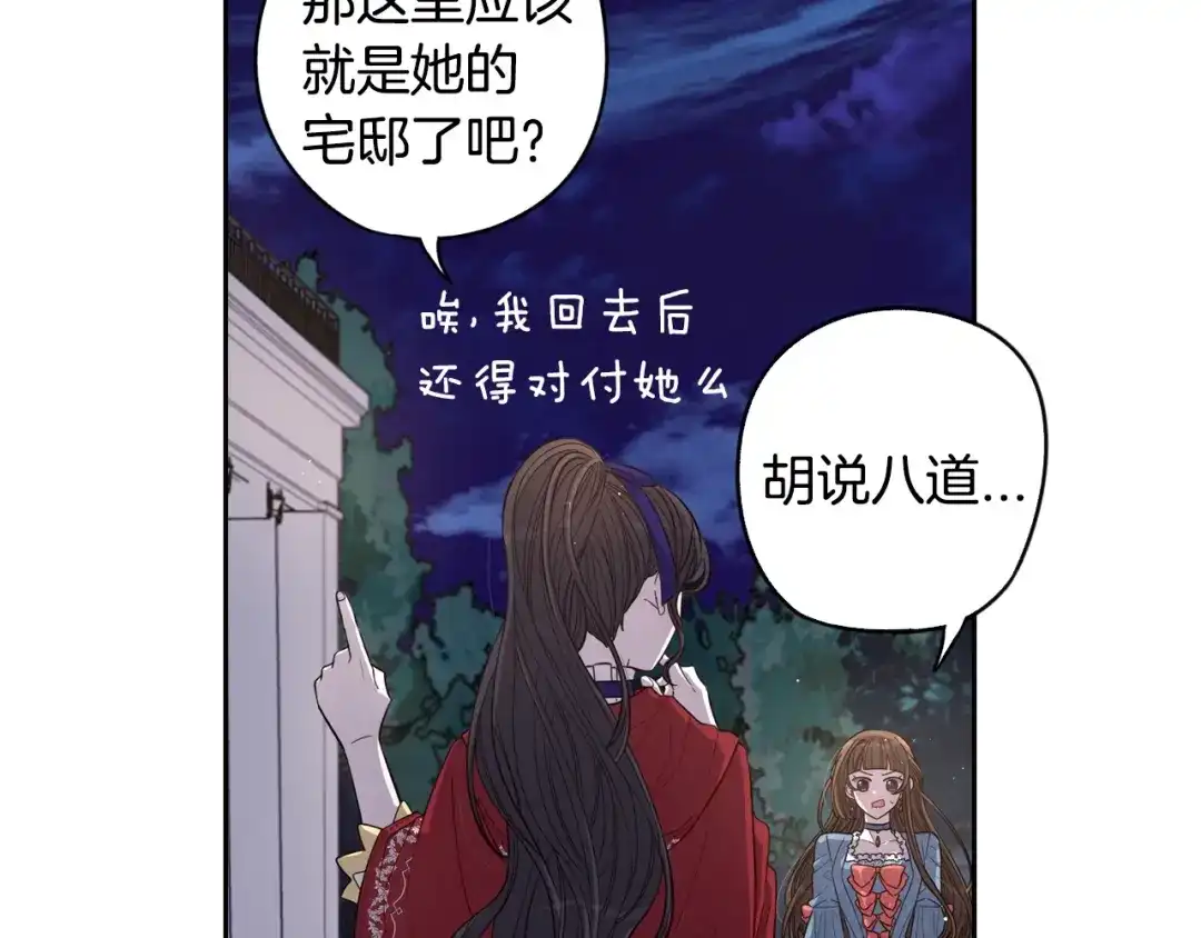 《我才不嫁皇太子！》第8话 没受伤吧，小黑狗 第34页