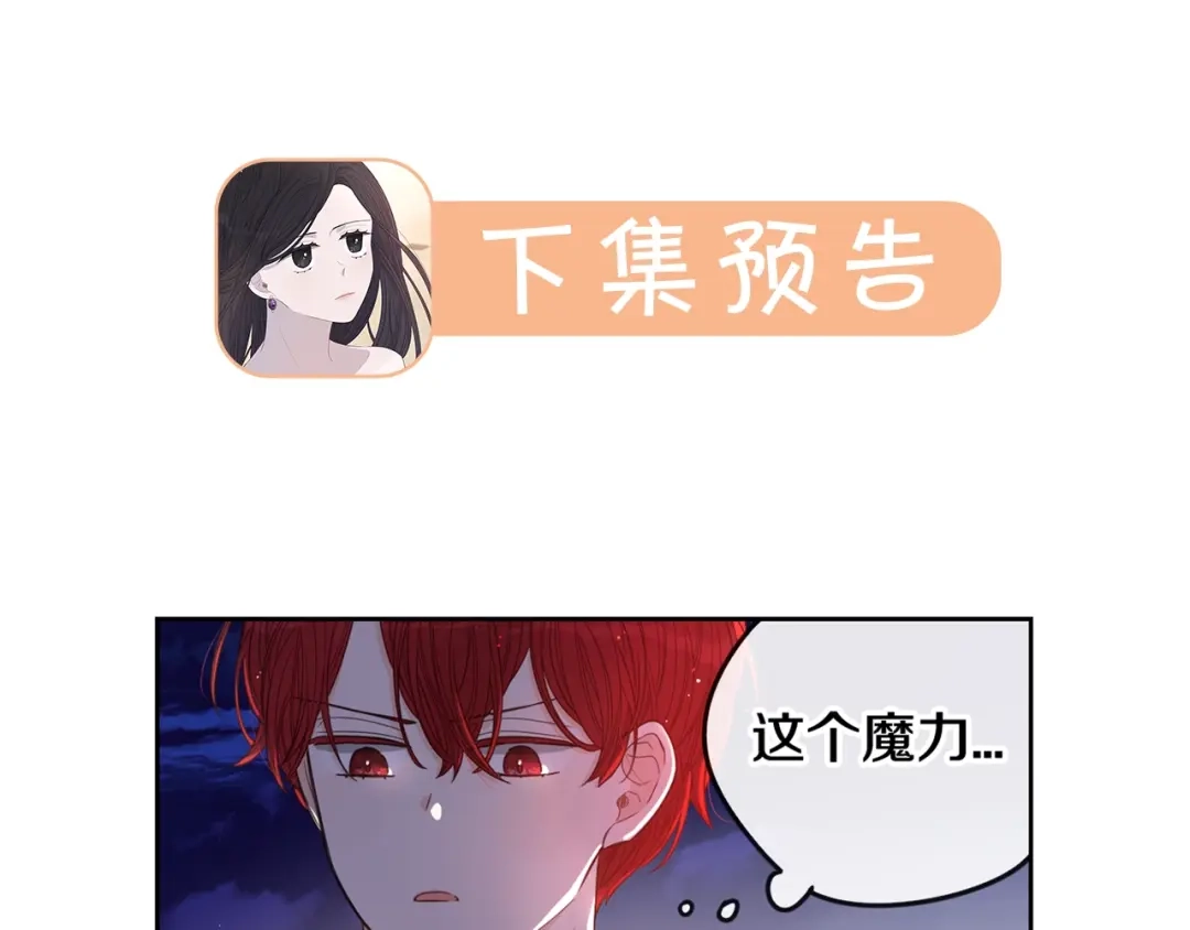 《我才不嫁皇太子！》第8话 没受伤吧，小黑狗 第159页