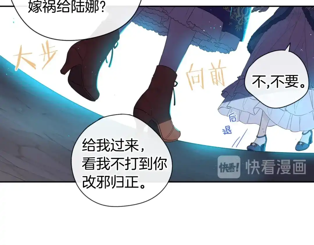 《我才不嫁皇太子！》第8话 没受伤吧，小黑狗 第59页