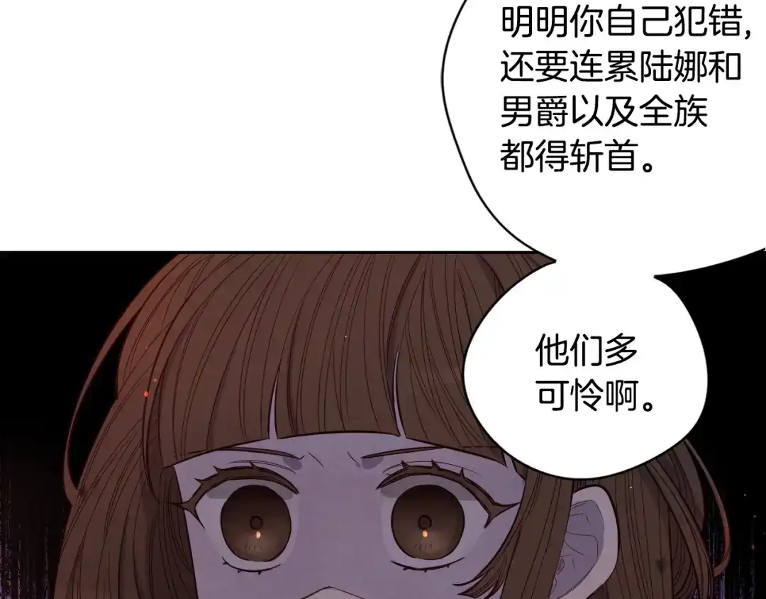 《我才不嫁皇太子！》第8话 没受伤吧，小黑狗 第56页