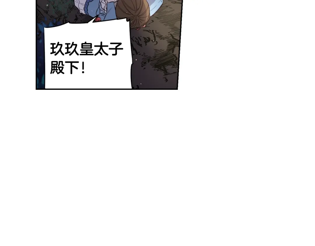 《我才不嫁皇太子！》第8话 没受伤吧，小黑狗 第72页