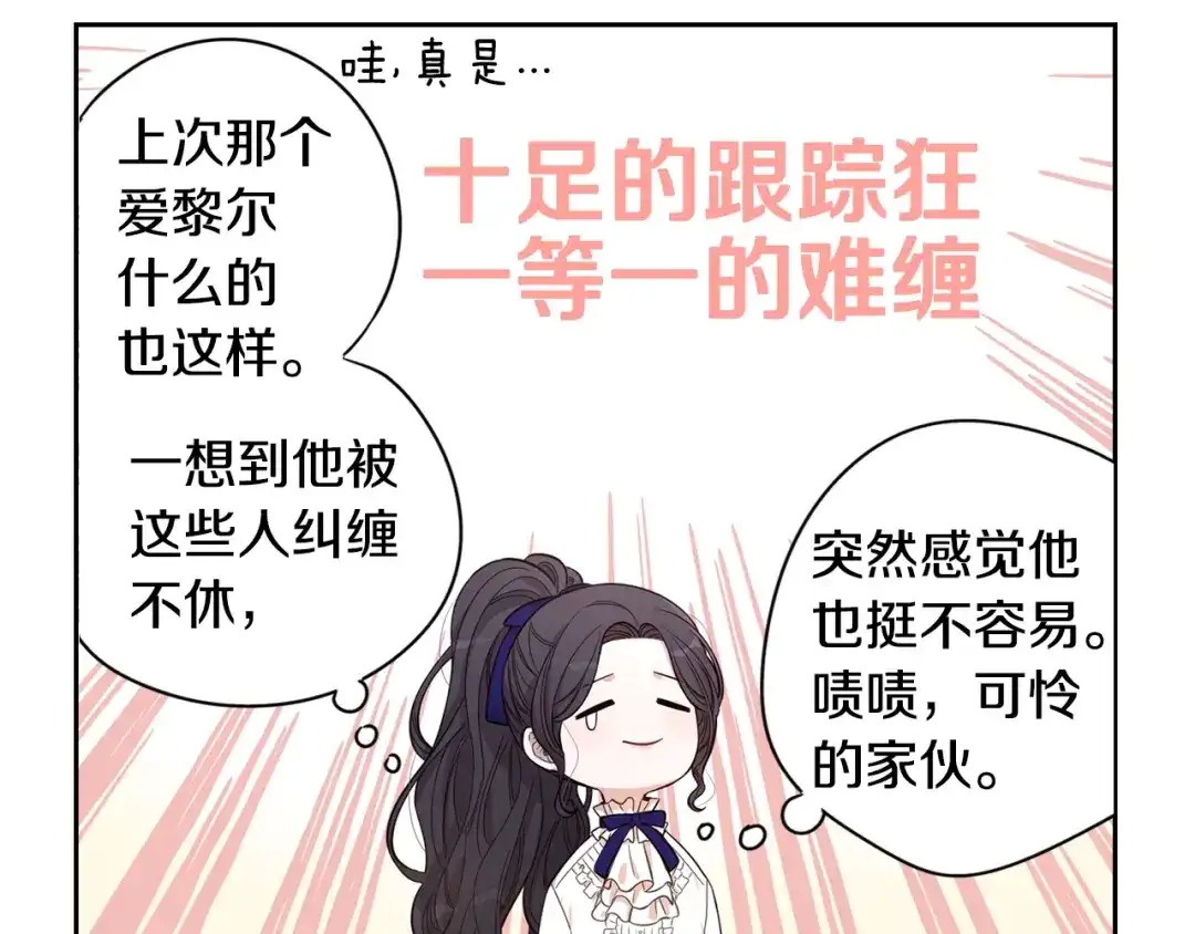 《我才不嫁皇太子！》第8话 没受伤吧，小黑狗 第83页