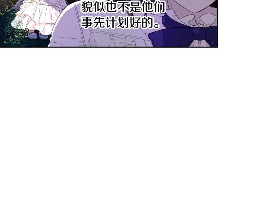 《我才不嫁皇太子！》第8话 没受伤吧，小黑狗 第114页