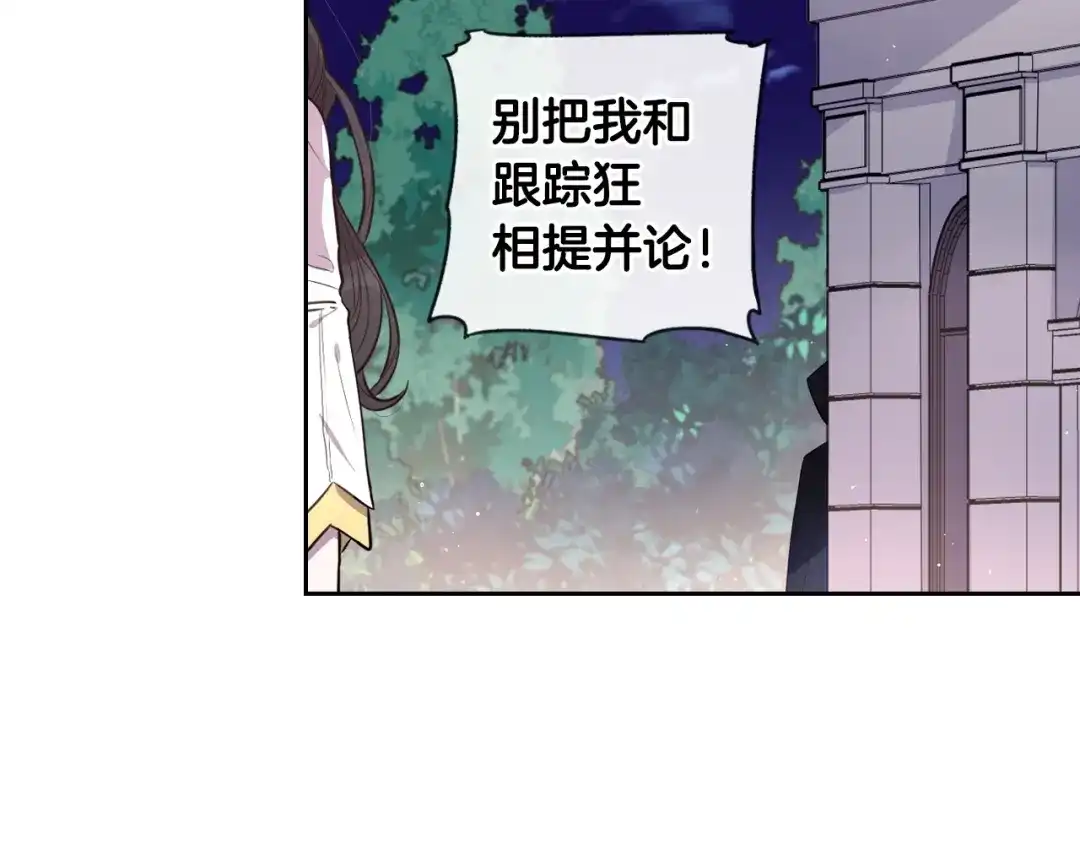 《我才不嫁皇太子！》第8话 没受伤吧，小黑狗 第87页