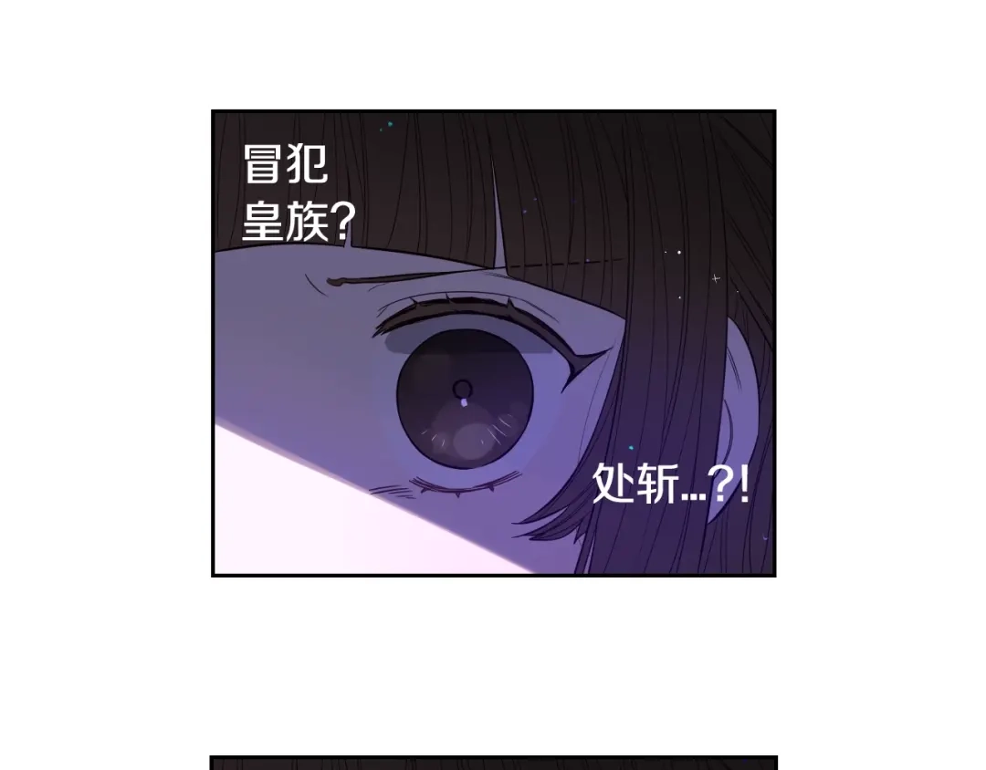 《我才不嫁皇太子！》第8话 没受伤吧，小黑狗 第61页