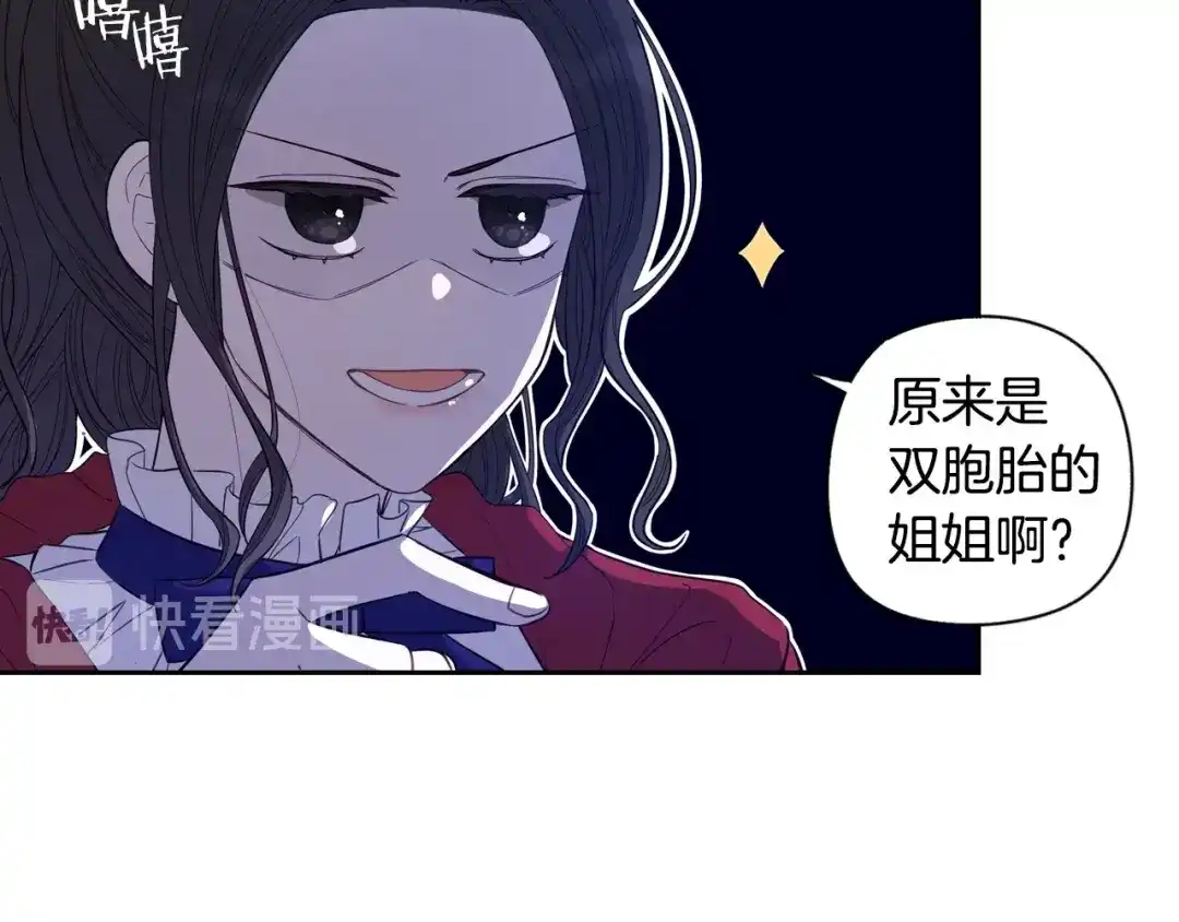 《我才不嫁皇太子！》第8话 没受伤吧，小黑狗 第24页